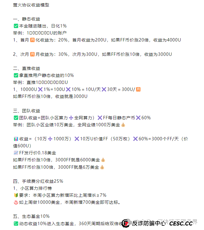 崩盘预警:FireFly萤火协议质押挖矿分红资金盘!(2) 崩盘预警:FireFly萤火协议质押挖矿分红资金盘!(2)