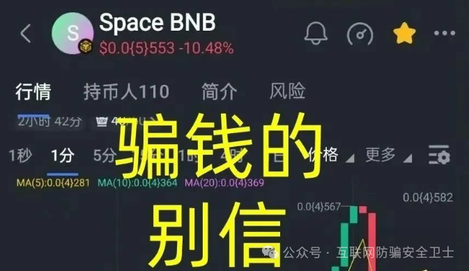 警惕!科目三舞币 Subject 3,太空币安币,oneca,银发智联,华信达这8个互联网项目涉嫌传销、资金盘诈骗,个个有坑,看完别再上当(3) 警惕!科目三舞币 Subject 3,太空币安币,oneca,银发智联,华信达这8个互联网项目涉嫌传销、资金盘诈骗,个个有坑,看完别再上当(3)