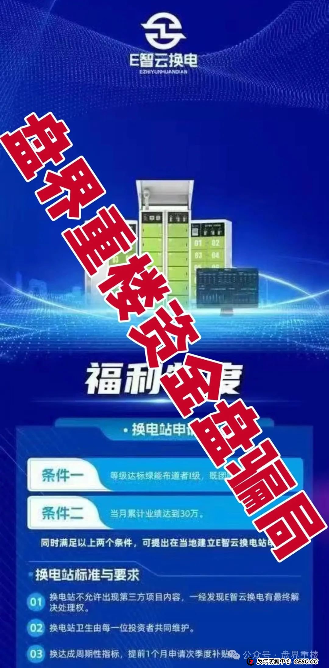 E智云换电真相揭秘:新能源风口下的资金盘陷阱,高度预警,即将崩盘跑路!(5) E智云换电真相揭秘:新能源风口下的资金盘陷阱,高度预警,即将崩盘跑路!(5)