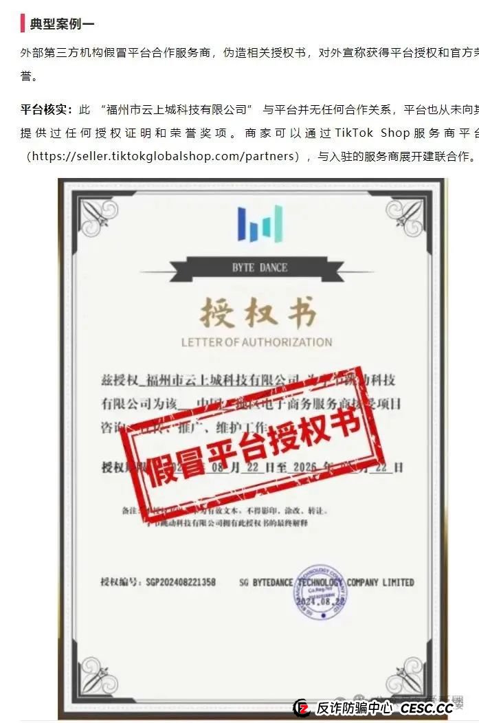 揭秘云上城TikTok跨境电商,投资8000元,年赚5万到6W?涉嫌伪造背书双重骗局,继续投诉继续发,不向黑恶势力低头。(1) 揭秘云上城TikTok跨境电商,投资8000元,年赚5万到6W?涉嫌伪造背书双重骗局,继续投诉继续发,不向黑恶势力低头。(1)