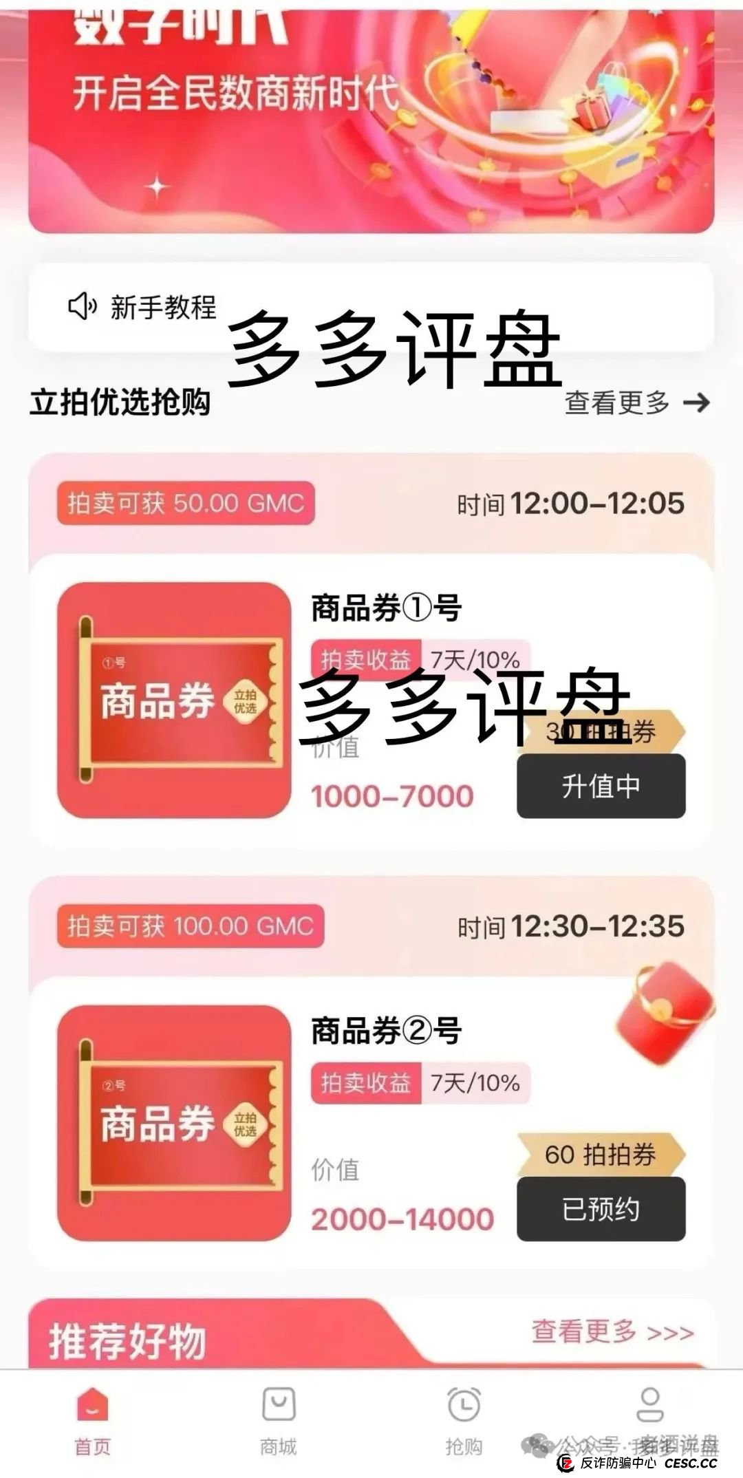 “立拍优选”项目方格局小 几百万就抽水 马上崩盘跑路(1) “立拍优选”项目方格局小 几百万就抽水 马上崩盘跑路(1)