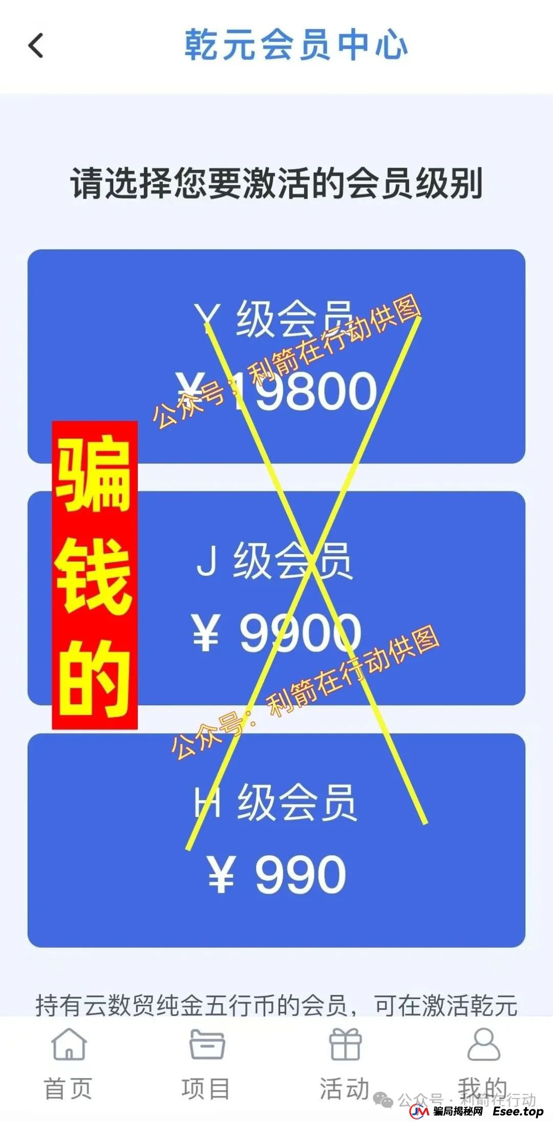 “云济会”是诈骗洗钱的杀猪盘!“云济会”运营中心是涉嫌传销的诈骗窝点!(7) “云济会”是诈骗洗钱的杀猪盘!“云济会”运营中心是涉嫌传销的诈骗窝点!(7)