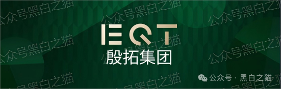 反诈防骗|“EQT 殷拓集团”冒牌货欺世盗名,玩转股票资金盘围猎投资人,请捂好钱包快速撤退......(5) 反诈防骗|“EQT 殷拓集团”冒牌货欺世盗名,玩转股票资金盘围猎投资人,请捂好钱包快速撤退......(5)