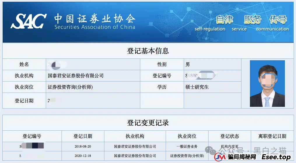 反诈防骗|“EQT 殷拓集团”冒牌货欺世盗名,玩转股票资金盘围猎投资人,请捂好钱包快速撤退......(2) 反诈防骗|“EQT 殷拓集团”冒牌货欺世盗名,玩转股票资金盘围猎投资人,请捂好钱包快速撤退......(2)