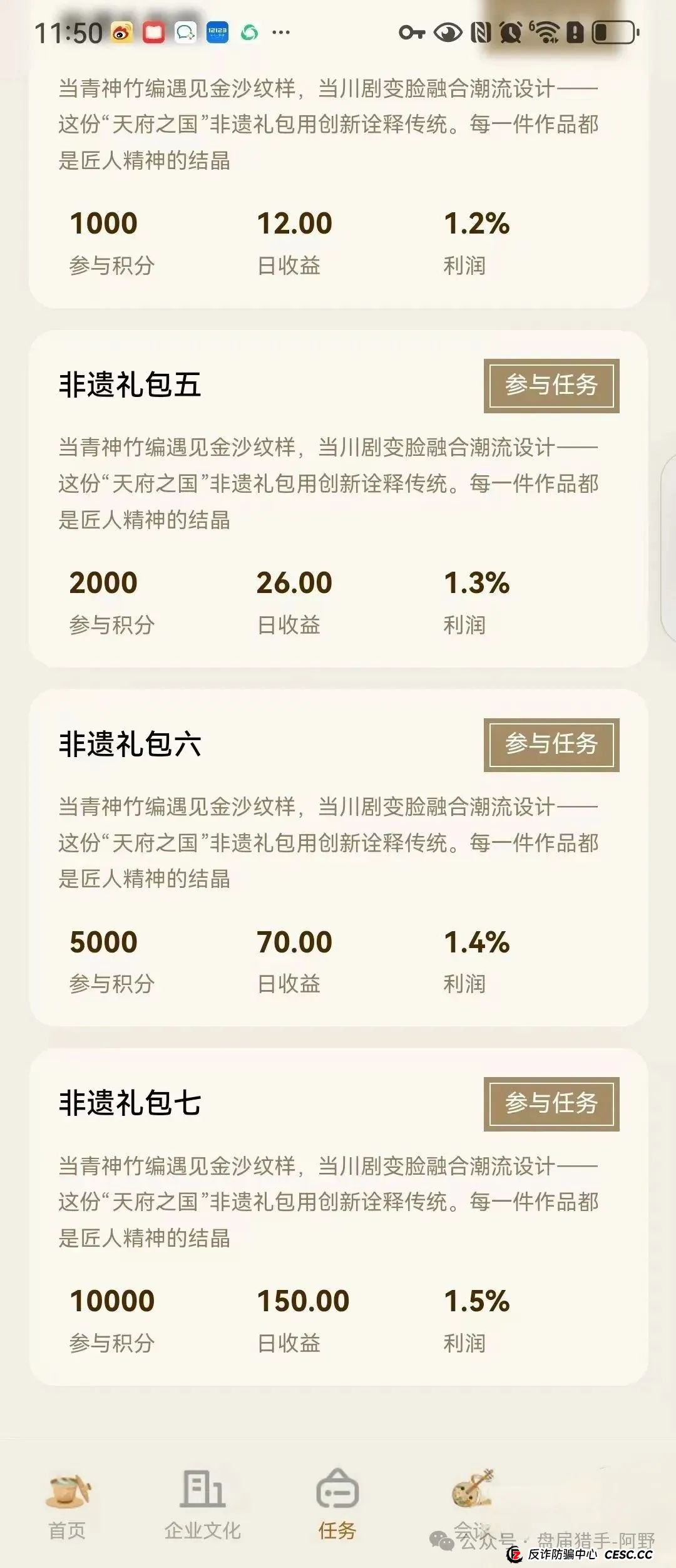 警惕!唯遗资金盘,优酷优选诈骗团伙的新把戏(4) 警惕!唯遗资金盘,优酷优选诈骗团伙的新把戏(4)