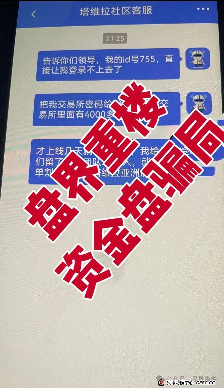 塔维拉亚洲跟单类资金盘骗局,开盘8天就开始大量单割,操盘手目前已圈过千万,高度预警,即将崩盘跑路!(1) 塔维拉亚洲跟单类资金盘骗局,开盘8天就开始大量单割,操盘手目前已圈过千万,高度预警,即将崩盘跑路!(1)