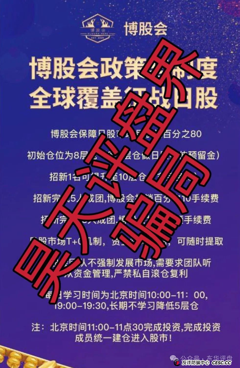 博股会股票跟单类资金盘骗局,操盘手圈钱过千万,已经开始单割,部分团队撤离,高度预警,即将崩盘跑路!(3) 博股会股票跟单类资金盘骗局,操盘手圈钱过千万,已经开始单割,部分团队撤离,高度预警,即将崩盘跑路!(3)