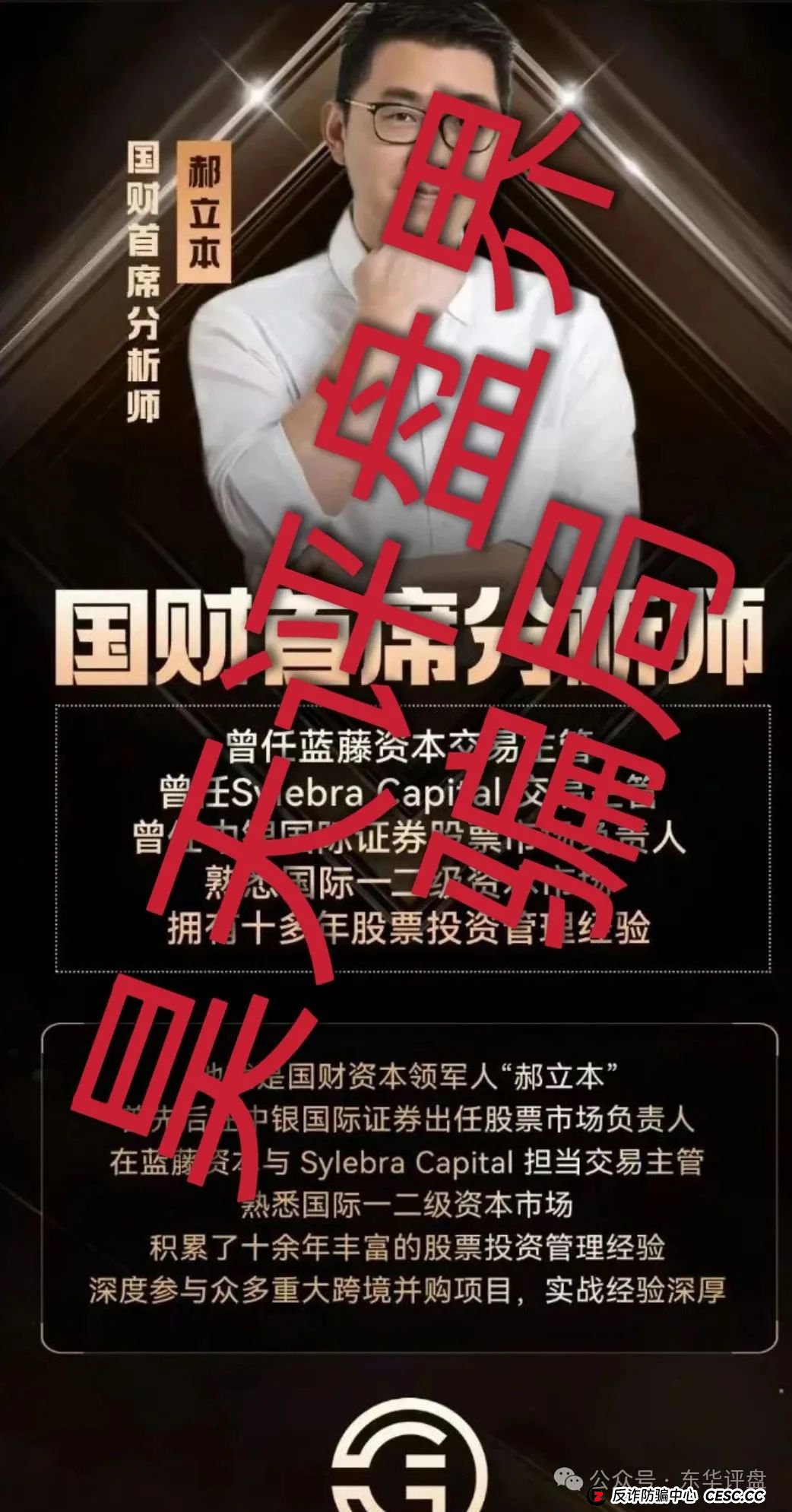 佰宜康(百汇通公会)股票跟单类资金盘骗局,操盘手郝立本圈钱过亿,大量单割会员,大量举报文章来掩盖真相,高度预警,即将崩盘跑路!(4) 佰宜康(百汇通公会)股票跟单类资金盘骗局,操盘手郝立本圈钱过亿,大量单割会员,大量举报文章来掩盖真相,高度预警,即将崩盘跑路!(4)
