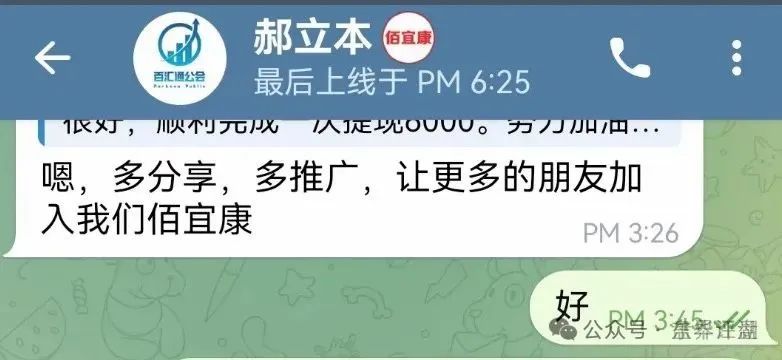 佰宜康(百汇通公会)股票跟单类资金盘骗局,操盘手郝立本圈钱过亿,大量单割会员,大量举报文章来掩盖真相,高度预警,即将崩盘跑路!(5) 佰宜康(百汇通公会)股票跟单类资金盘骗局,操盘手郝立本圈钱过亿,大量单割会员,大量举报文章来掩盖真相,高度预警,即将崩盘跑路!(5)