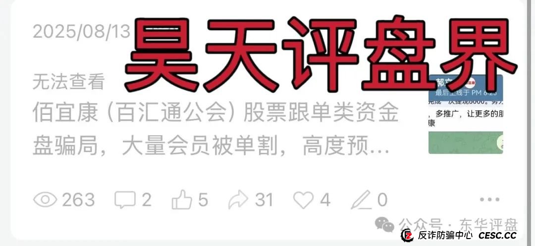 佰宜康(百汇通公会)股票跟单类资金盘骗局,操盘手郝立本圈钱过亿,大量单割会员,大量举报文章来掩盖真相,高度预警,即将崩盘跑路!(1) 佰宜康(百汇通公会)股票跟单类资金盘骗局,操盘手郝立本圈钱过亿,大量单割会员,大量举报文章来掩盖真相,高度预警,即将崩盘跑路!(1)