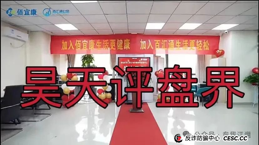 佰宜康(百汇通公会)股票跟单类资金盘骗局,操盘手郝立本圈钱过亿,大量单割会员,大量举报文章来掩盖真相,高度预警,即将崩盘跑路!(8) 佰宜康(百汇通公会)股票跟单类资金盘骗局,操盘手郝立本圈钱过亿,大量单割会员,大量举报文章来掩盖真相,高度预警,即将崩盘跑路!(8)