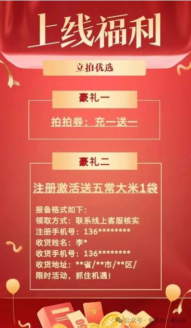 警惕!你抢的“高命中率”订单,是骗子设的最后陷阱!“立拍优选”跑路倒计时!(2) 警惕!你抢的“高命中率”订单,是骗子设的最后陷阱!“立拍优选”跑路倒计时!(2)