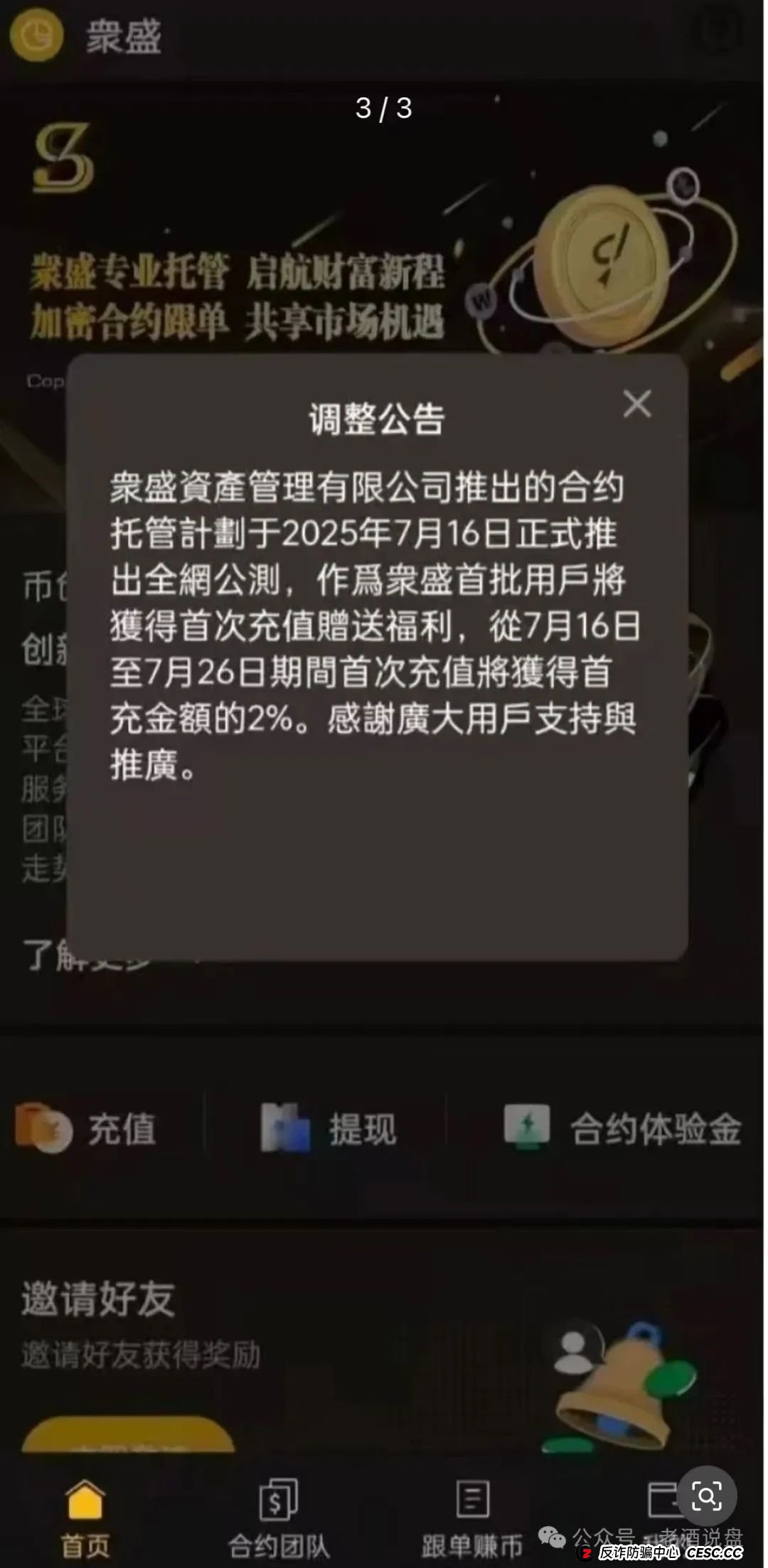 警惕!“众盛合约托管” 实为交易所跟单陷阱 短命骗局倒计时 赶紧撤离(3) 警惕!“众盛合约托管” 实为交易所跟单陷阱 短命骗局倒计时 赶紧撤离(3)
