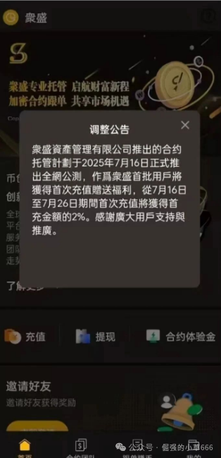 别被“上市”忽悠了!“众盛合约托管”就是个收割韭菜的短命盘!快跑,快跑!(3) 别被“上市”忽悠了!“众盛合约托管”就是个收割韭菜的短命盘!快跑,快跑!(3)