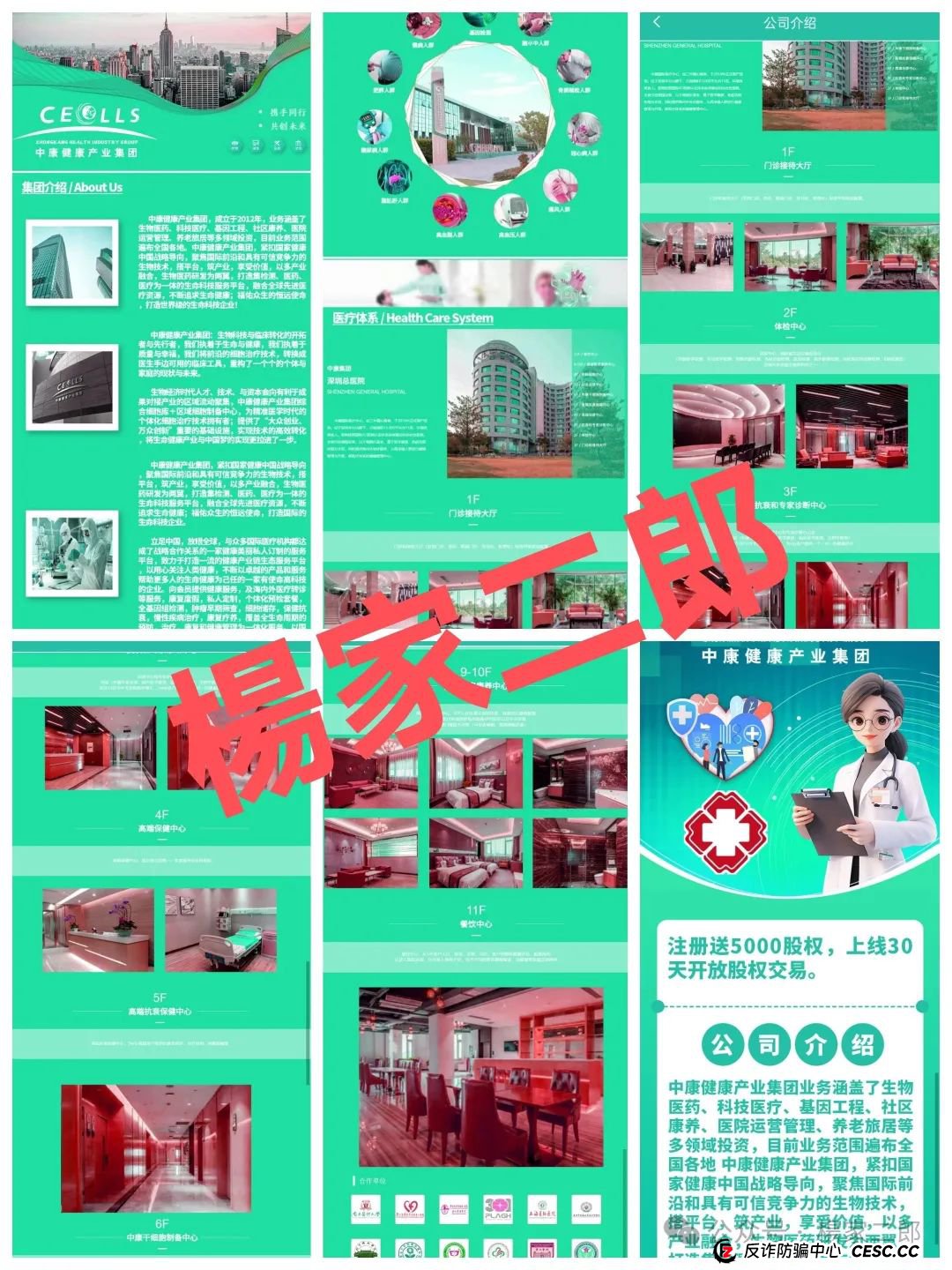 警惕: 一个打着“中康健康产业集团”旗号的短命杀猪盘悄然上线,擦亮双眼谨慎参与!(1) 警惕: 一个打着“中康健康产业集团”旗号的短命杀猪盘悄然上线,擦亮双眼谨慎参与!(1)
