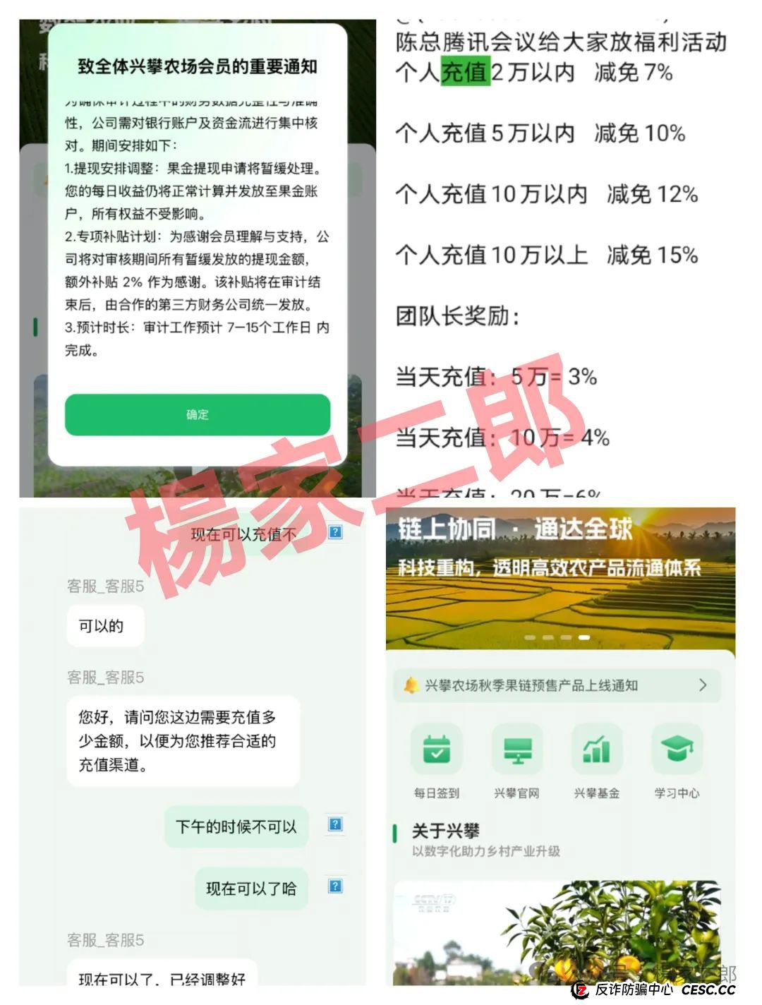 欲哭无泪!无数家庭积蓄被“兴攀农场”洗劫一空,崩盘已成定局!切莫继续充值交钱!(3) 欲哭无泪!无数家庭积蓄被“兴攀农场”洗劫一空,崩盘已成定局!切莫继续充值交钱!(3)