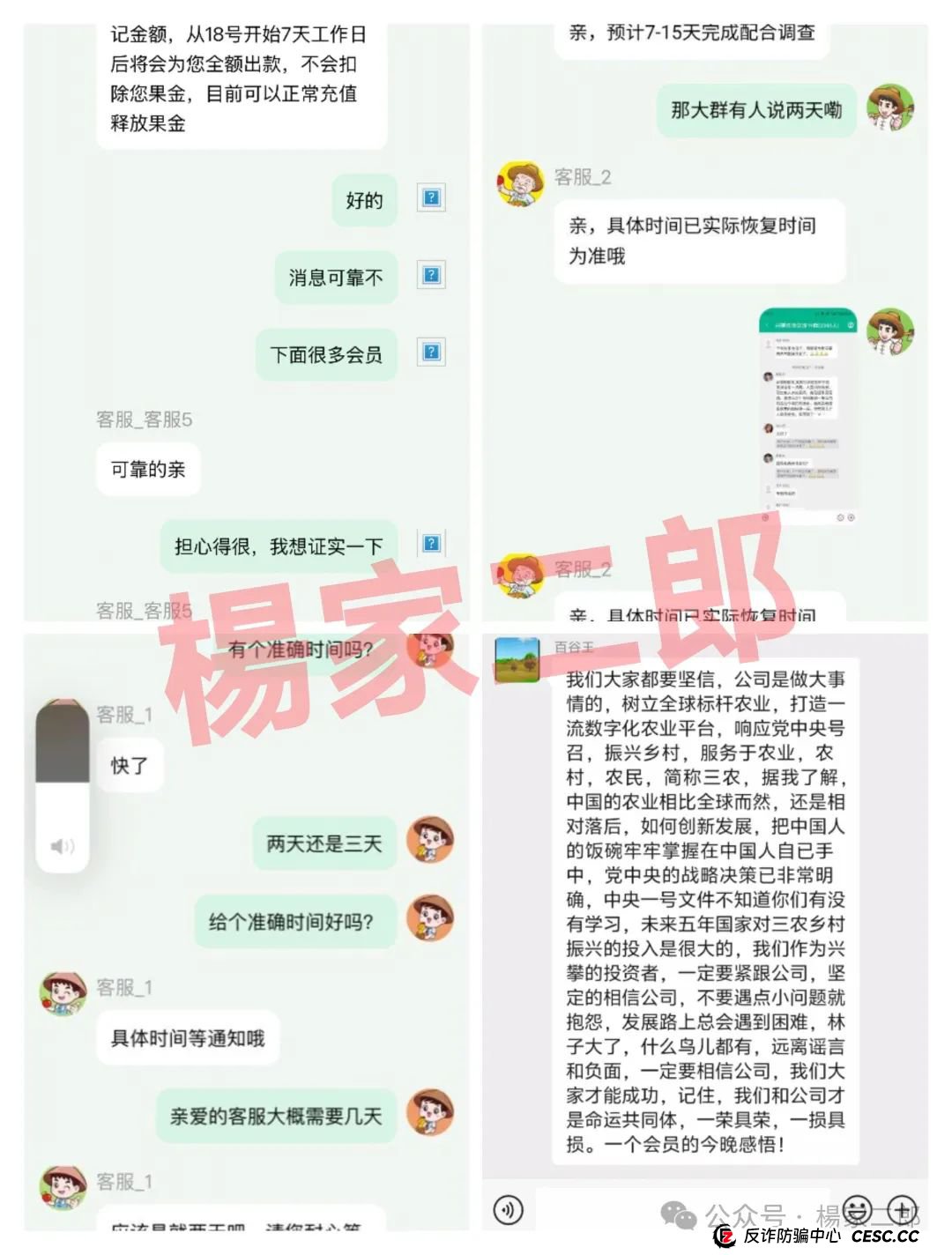 欲哭无泪!无数家庭积蓄被“兴攀农场”洗劫一空,崩盘已成定局!切莫继续充值交钱!(4) 欲哭无泪!无数家庭积蓄被“兴攀农场”洗劫一空,崩盘已成定局!切莫继续充值交钱!(4)