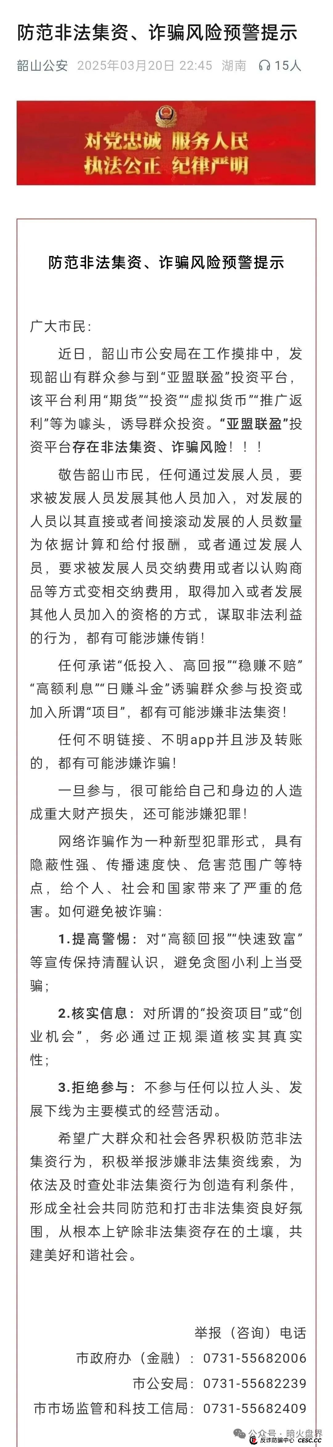 “亚盟联盈”期货带单骗局彻底暴雷,收割近百亿,数万会员血本无归。(2) “亚盟联盈”期货带单骗局彻底暴雷,收割近百亿,数万会员血本无归。(2)