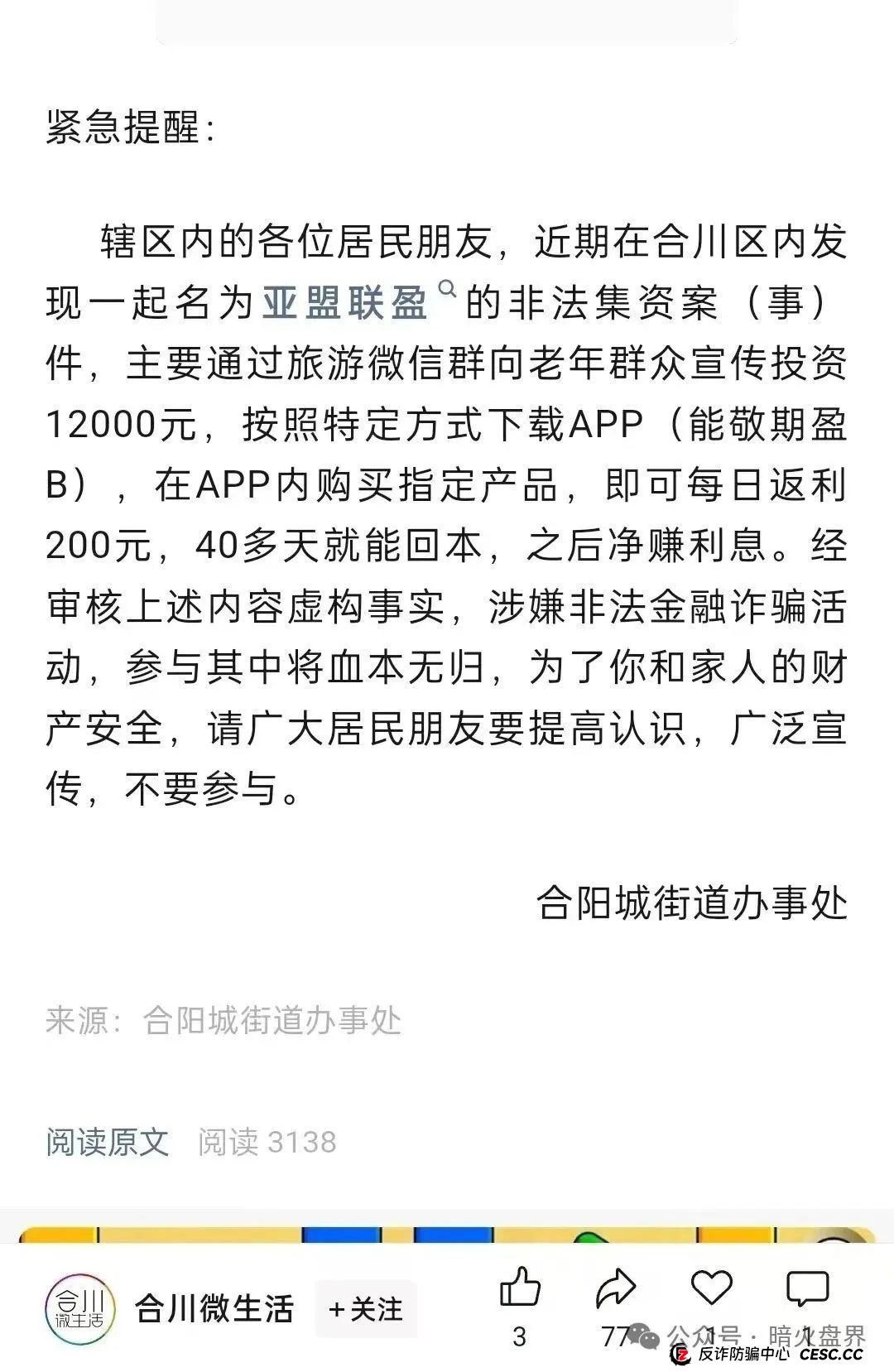 “亚盟联盈”期货带单骗局彻底暴雷,收割近百亿,数万会员血本无归。(1) “亚盟联盈”期货带单骗局彻底暴雷,收割近百亿,数万会员血本无归。(1)