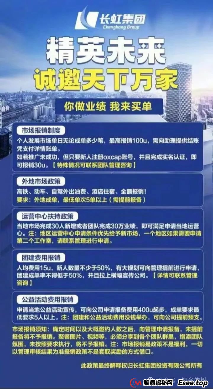 假冒“四川千亿国企”吸金!Oxcap跟单!香港注册的长虹集团为套牌资金盘!(3) 假冒“四川千亿国企”吸金!Oxcap跟单!香港注册的长虹集团为套牌资金盘!(3)