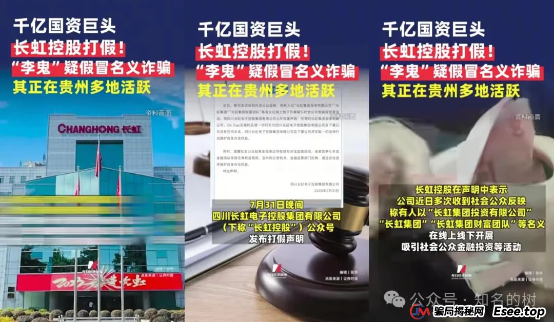 假冒“四川千亿国企”吸金!Oxcap跟单!香港注册的长虹集团为套牌资金盘!(1) 假冒“四川千亿国企”吸金!Oxcap跟单!香港注册的长虹集团为套牌资金盘!(1)