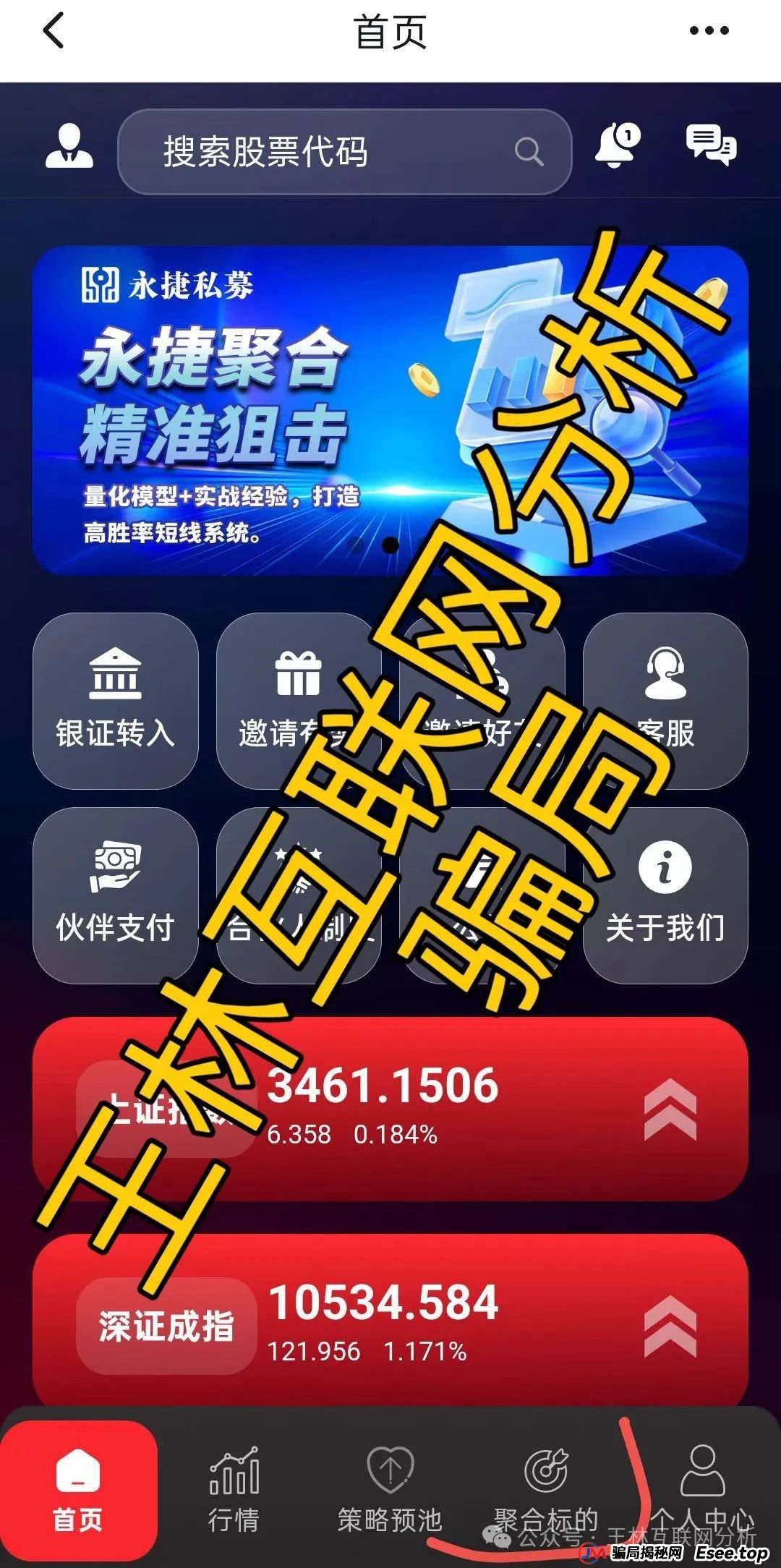8月5日最新资金盘项目骗局曝光:法通码险,永捷私募随时可能卷钱跑路!(4) 8月5日最新资金盘项目骗局曝光:法通码险,永捷私募随时可能卷钱跑路!(4)