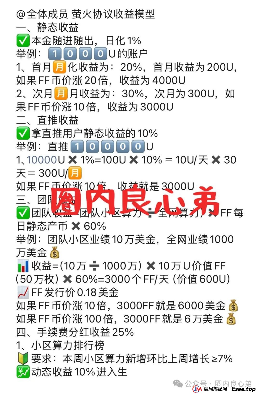 FIREFLY萤火协议,币圈质押挖矿,伪装资金盘,即将爆雷。(2) FIREFLY萤火协议,币圈质押挖矿,伪装资金盘,即将爆雷。(2)