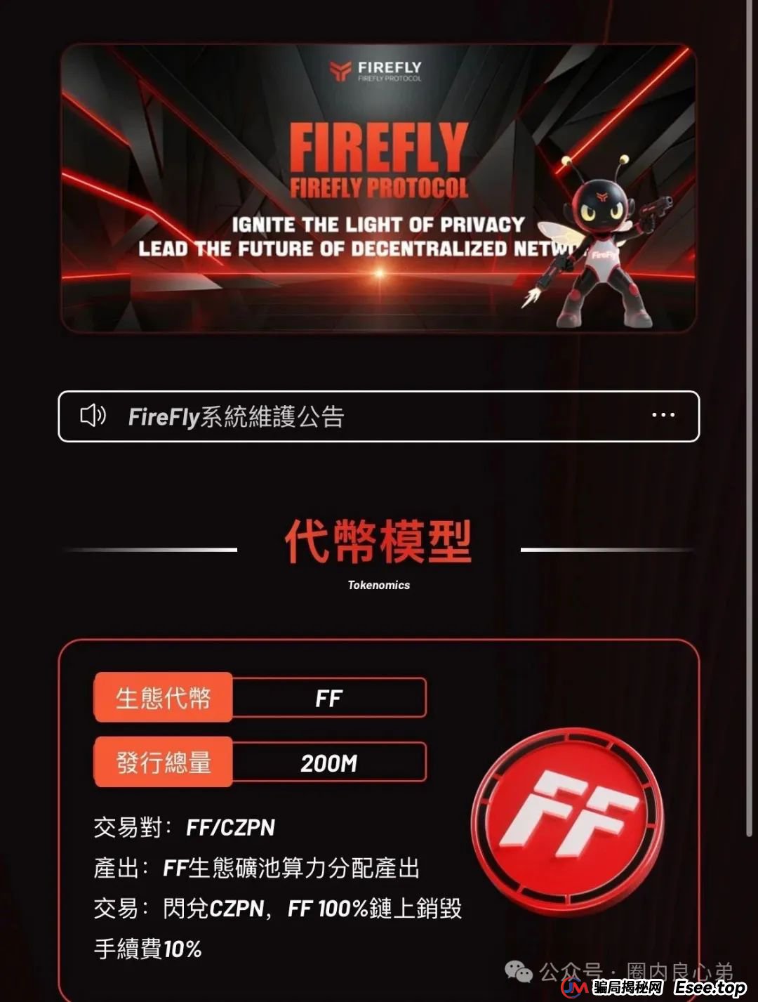 FIREFLY萤火协议,币圈质押挖矿,伪装资金盘,即将爆雷。(3) FIREFLY萤火协议,币圈质押挖矿,伪装资金盘,即将爆雷。(3)