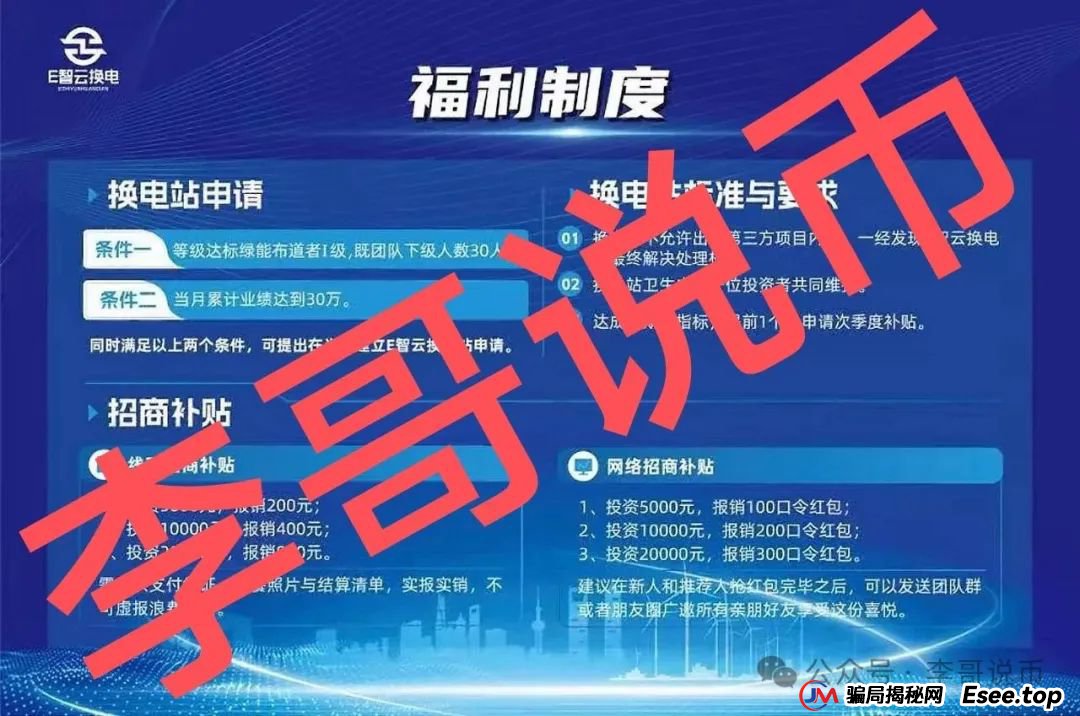 E智云换电?单柜年收益13.8W缺乏依据?骗局一个!!!(2) E智云换电?单柜年收益13.8W缺乏依据?骗局一个!!!(2)