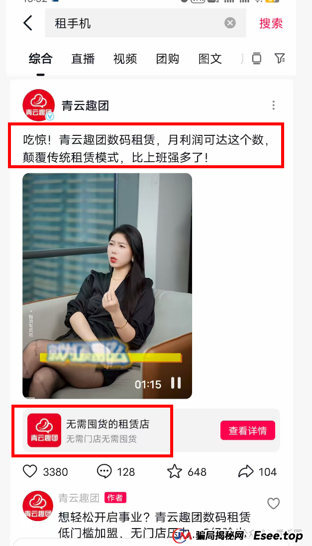 青云租靠谱吗?只见招商 不见招租,年化收益30%?据说资金池吃紧!(2) 青云租靠谱吗?只见招商 不见招租,年化收益30%?据说资金池吃紧!(2)