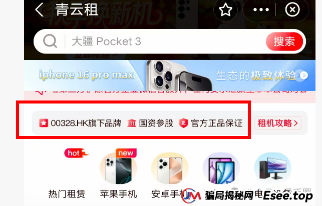 青云租靠谱吗?只见招商 不见招租,年化收益30%?据说资金池吃紧!(4) 青云租靠谱吗?只见招商 不见招租,年化收益30%?据说资金池吃紧!(4)