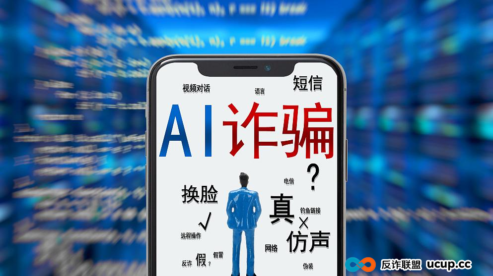 以假乱真的AI诈骗,中小学生怎么防?(3) 以假乱真的AI诈骗,中小学生怎么防?(3)