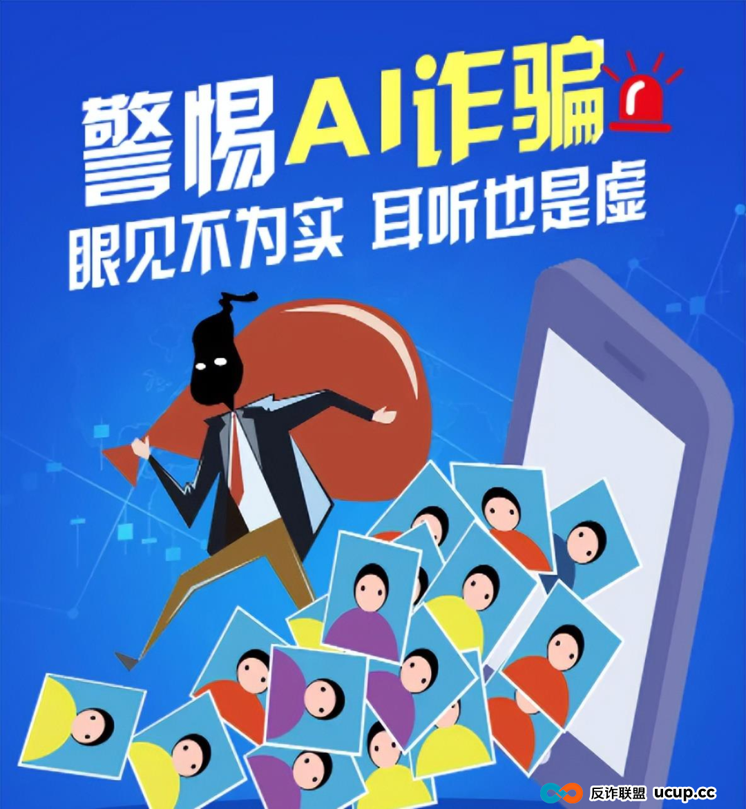 以假乱真的AI诈骗,中小学生怎么防?(2) 以假乱真的AI诈骗,中小学生怎么防?(2)