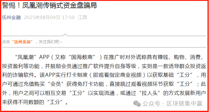 全国多部门紧急发布:“凤凰潮”/国海数商APP的传销、资金盘末日警报(1) 全国多部门紧急发布:“凤凰潮”/国海数商APP的传销、资金盘末日警报(1)