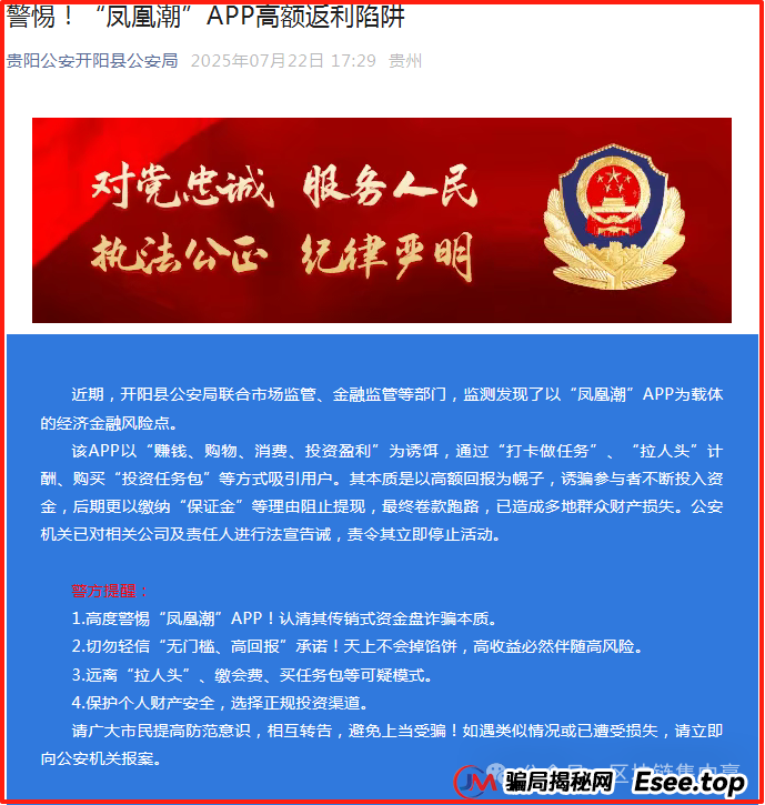 全国多部门紧急发布:“凤凰潮”/国海数商APP的传销、资金盘末日警报(6) 全国多部门紧急发布:“凤凰潮”/国海数商APP的传销、资金盘末日警报(6)
