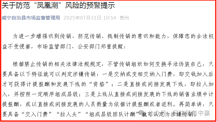 全国多部门紧急发布:“凤凰潮”/国海数商APP的传销、资金盘末日警报(2) 全国多部门紧急发布:“凤凰潮”/国海数商APP的传销、资金盘末日警报(2)