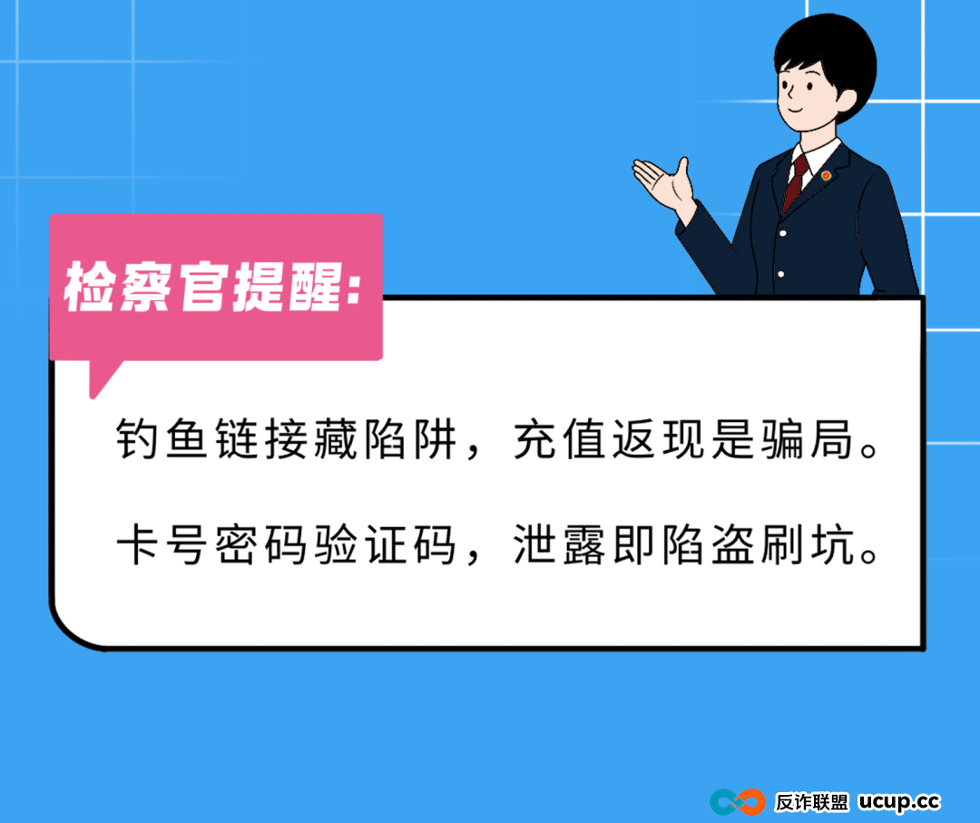 新型诈骗剧本已更新,这6大“坑”专盯你的钱包!(6) 新型诈骗剧本已更新,这6大“坑”专盯你的钱包!(6)