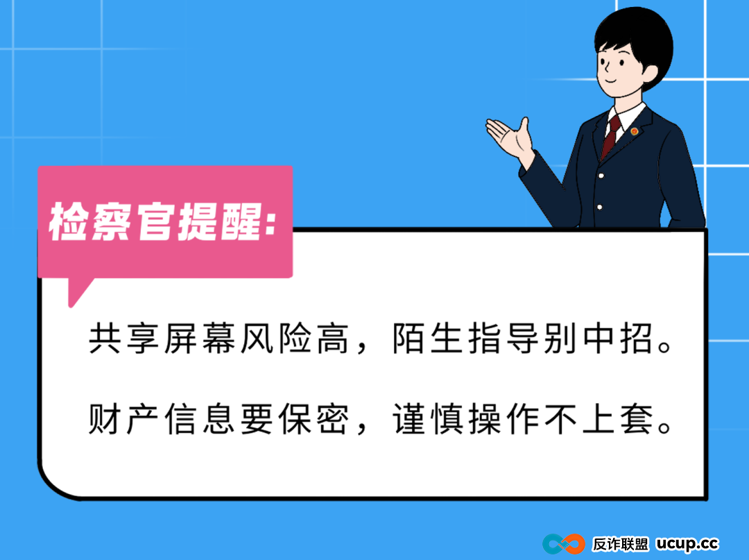 新型诈骗剧本已更新,这6大“坑”专盯你的钱包!(4) 新型诈骗剧本已更新,这6大“坑”专盯你的钱包!(4)