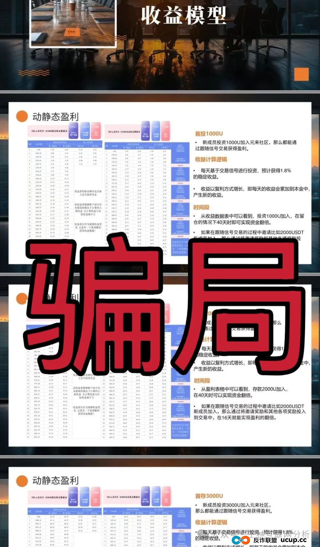 8月21日最新资金盘项目骗局曝光,UBS,小米Group,HTXunion火币联盟随时可能卷钱跑路!(1) 8月21日最新资金盘项目骗局曝光,UBS,小米Group,HTXunion火币联盟随时可能卷钱跑路!(1)