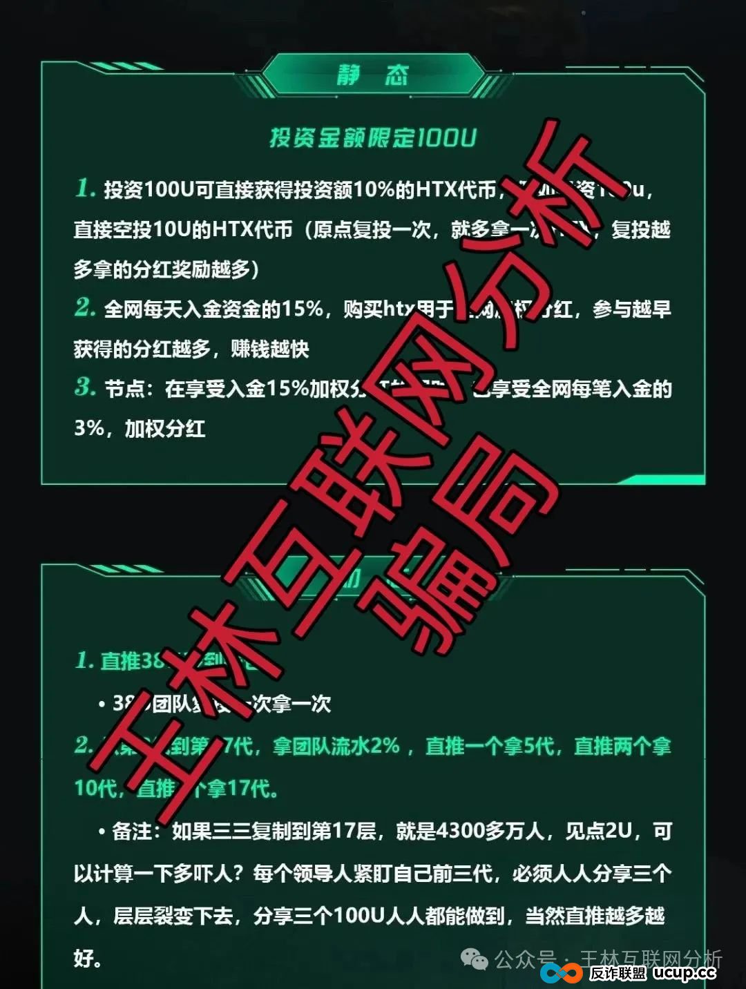 8月21日最新资金盘项目骗局曝光,UBS,小米Group,HTXunion火币联盟随时可能卷钱跑路!(3) 8月21日最新资金盘项目骗局曝光,UBS,小米Group,HTXunion火币联盟随时可能卷钱跑路!(3)