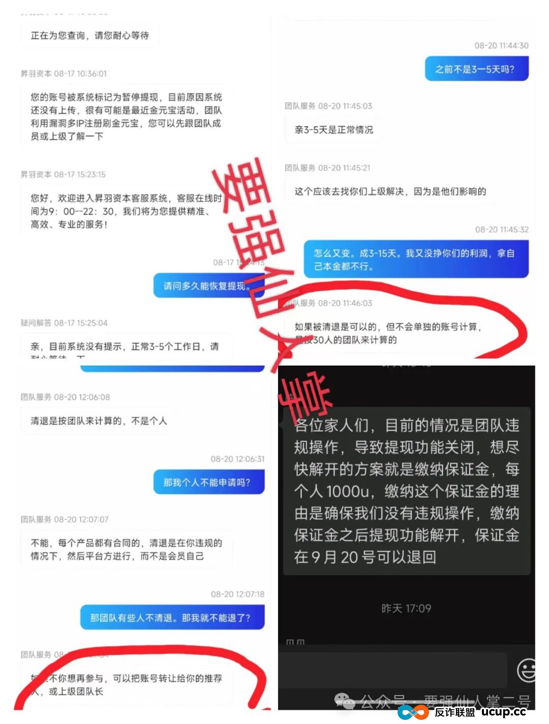 高能预警!〖昇羽资本〗资金盘已经软跑路,千万不要缴纳智商税,小心二次被被割!(3) 高能预警!〖昇羽资本〗资金盘已经软跑路,千万不要缴纳智商税,小心二次被被割!(3)