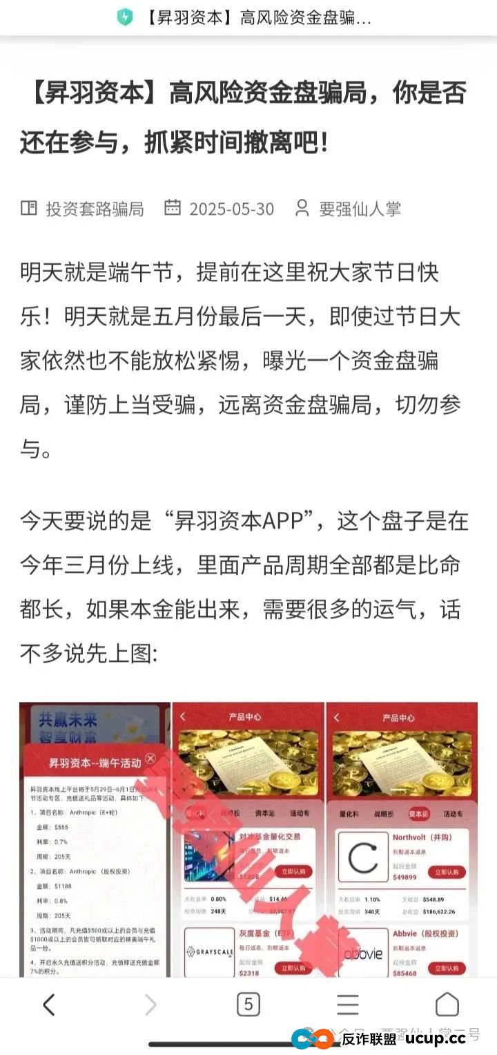 高能预警!〖昇羽资本〗资金盘已经软跑路,千万不要缴纳智商税,小心二次被被割!(1) 高能预警!〖昇羽资本〗资金盘已经软跑路,千万不要缴纳智商税,小心二次被被割!(1)