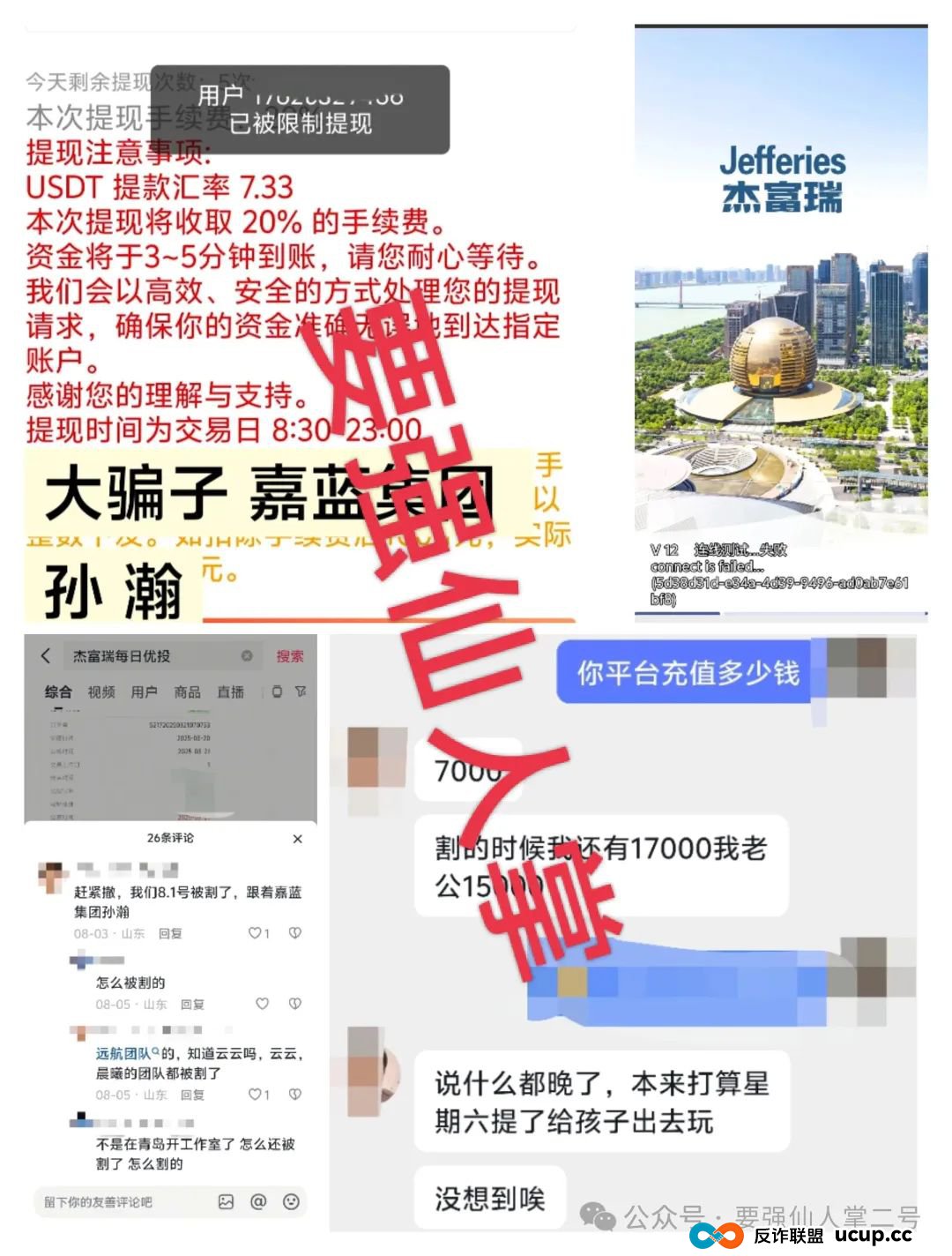 高能预警:嘉蓝智投股票跟单类资金盘骗局曝光,“同心团队”一千多人被单割(4) 高能预警:嘉蓝智投股票跟单类资金盘骗局曝光,“同心团队”一千多人被单割(4)