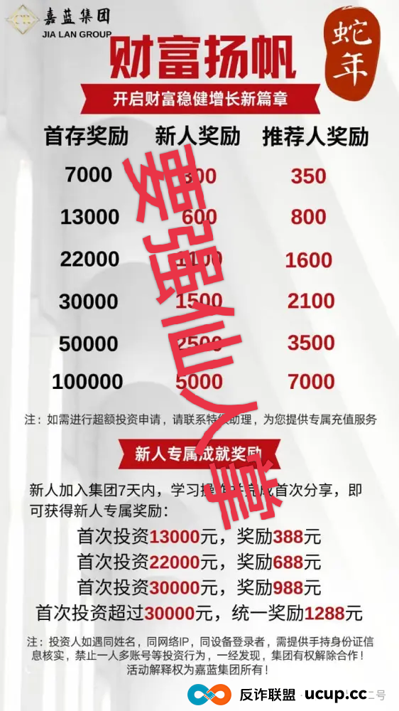 高能预警:嘉蓝智投股票跟单类资金盘骗局曝光,“同心团队”一千多人被单割(2) 高能预警:嘉蓝智投股票跟单类资金盘骗局曝光,“同心团队”一千多人被单割(2)