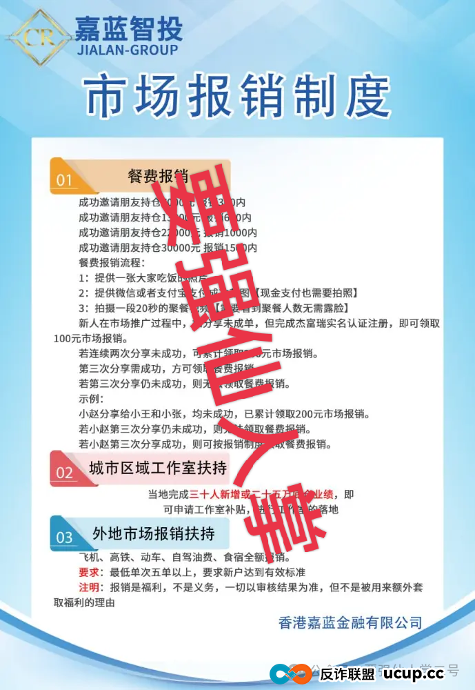 高能预警:嘉蓝智投股票跟单类资金盘骗局曝光,“同心团队”一千多人被单割(3) 高能预警:嘉蓝智投股票跟单类资金盘骗局曝光,“同心团队”一千多人被单割(3)