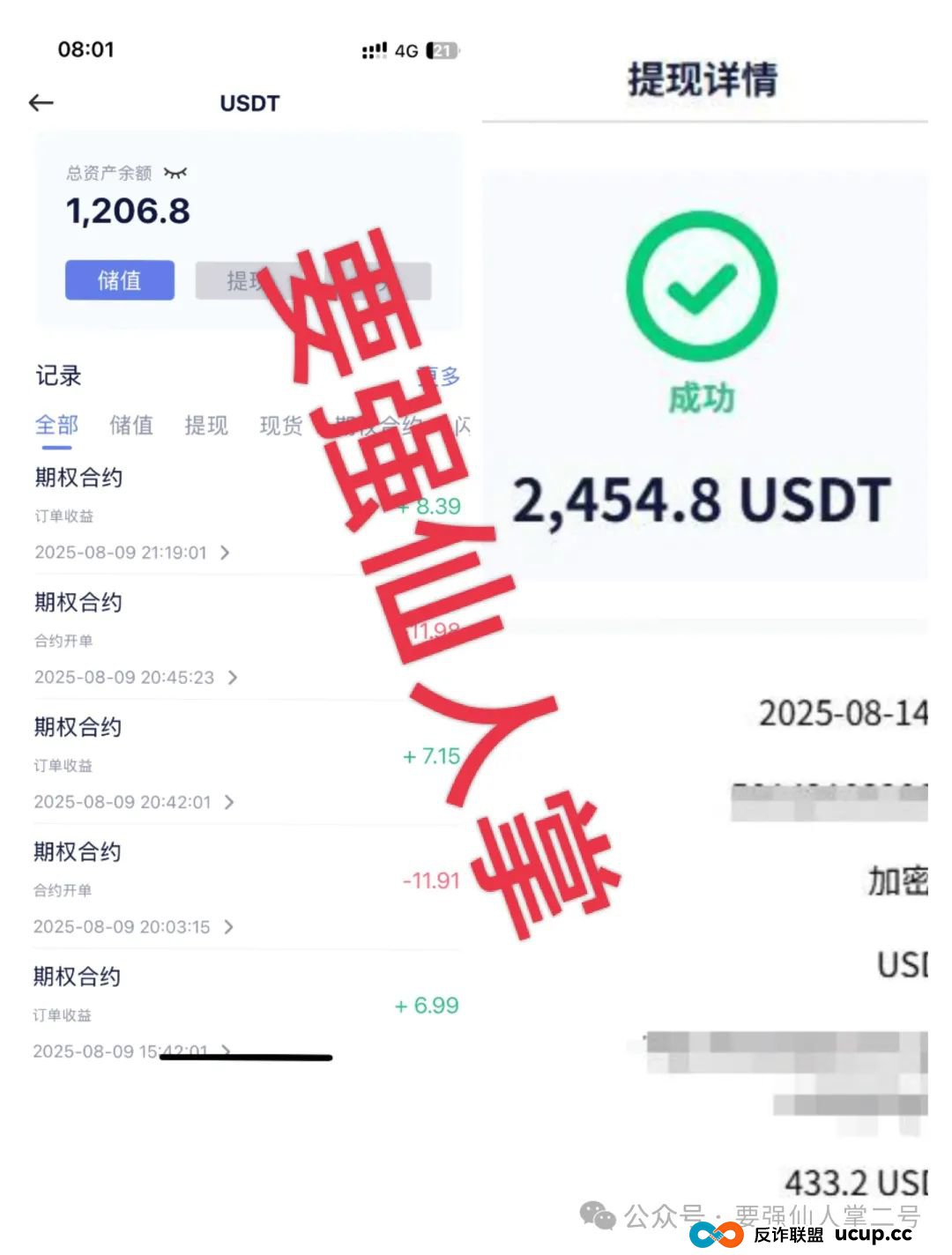 警惕!元来社区UBS跟单类资金盘骗局,看似正规,实则短命盘骗局,别让财富梦碎!(2) 警惕!元来社区UBS跟单类资金盘骗局,看似正规,实则短命盘骗局,别让财富梦碎!(2)