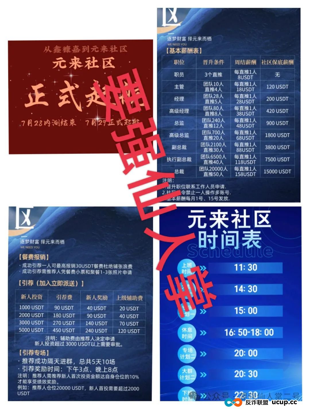 警惕!元来社区UBS跟单类资金盘骗局,看似正规,实则短命盘骗局,别让财富梦碎!(4) 警惕!元来社区UBS跟单类资金盘骗局,看似正规,实则短命盘骗局,别让财富梦碎!(4)