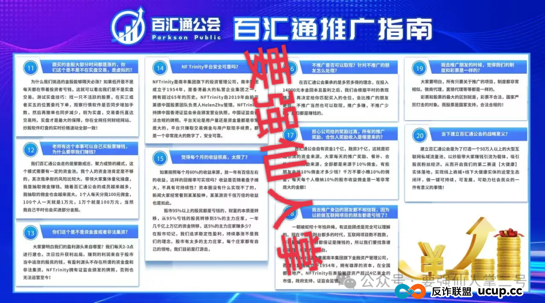 高度预警!佰宜康《百汇通公会》股票跟单资金盘骗局,大量静态会员被单割,即将崩盘跑路(3) 高度预警!佰宜康《百汇通公会》股票跟单资金盘骗局,大量静态会员被单割,即将崩盘跑路(3)
