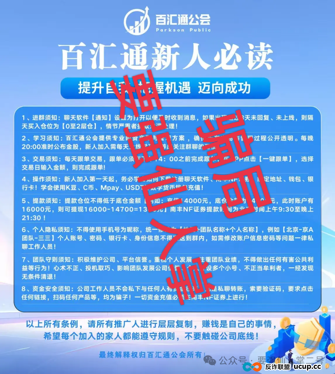 高度预警!佰宜康《百汇通公会》股票跟单资金盘骗局,大量静态会员被单割,即将崩盘跑路(4) 高度预警!佰宜康《百汇通公会》股票跟单资金盘骗局,大量静态会员被单割,即将崩盘跑路(4)