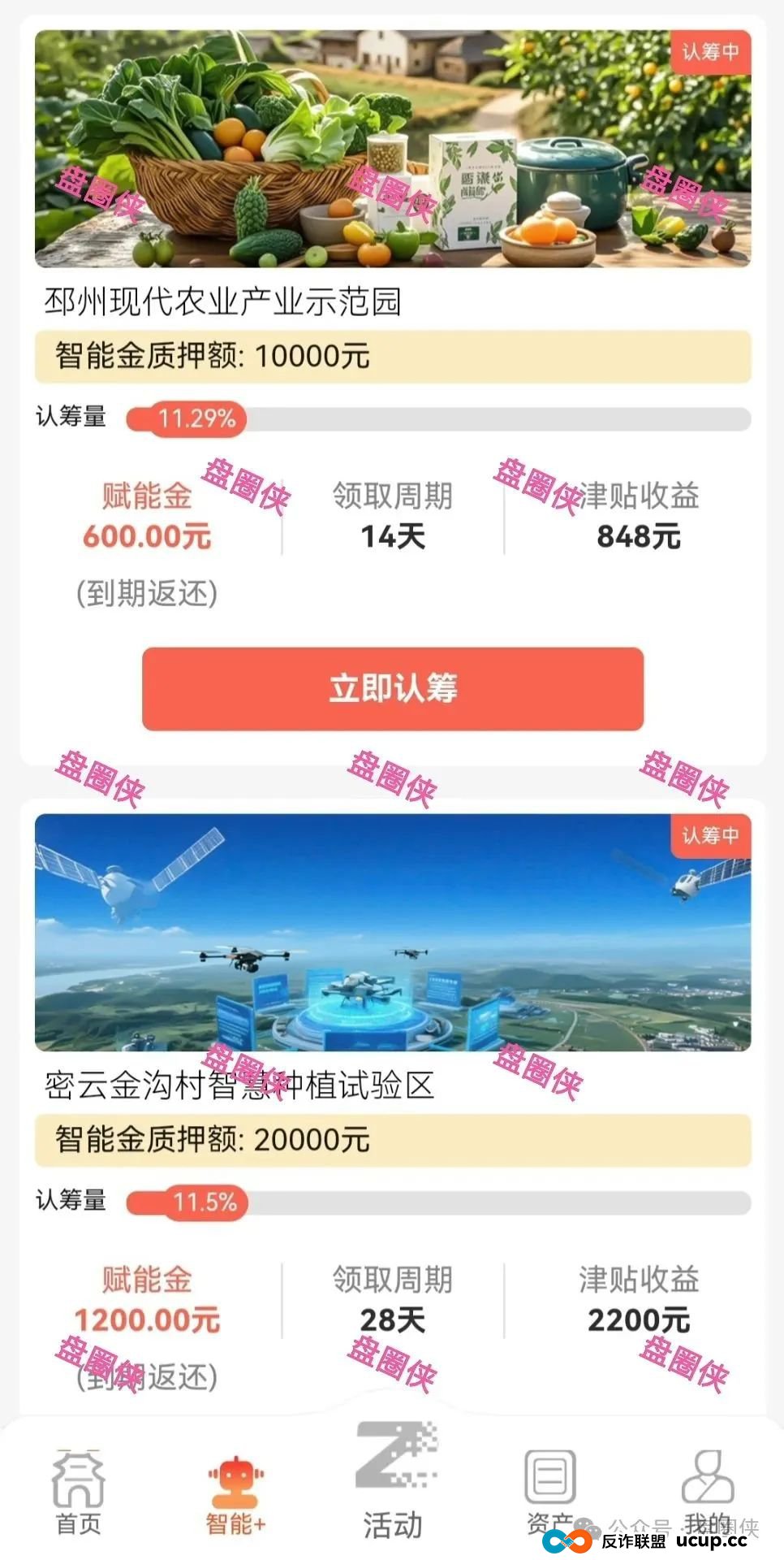 最新资金盘项目骗局曝光,猎鹰量化,智能中国,盛景文旅,幸福中国,水产联盟,东方会,中国华能,生态优投随时可能卷钱跑路(6) 最新资金盘项目骗局曝光,猎鹰量化,智能中国,盛景文旅,幸福中国,水产联盟,东方会,中国华能,生态优投随时可能卷钱跑路(6)